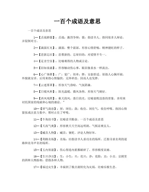 一百个成语及意思