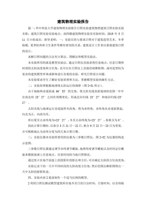 工作报告-建筑物理实验报告 精品 精品 精品