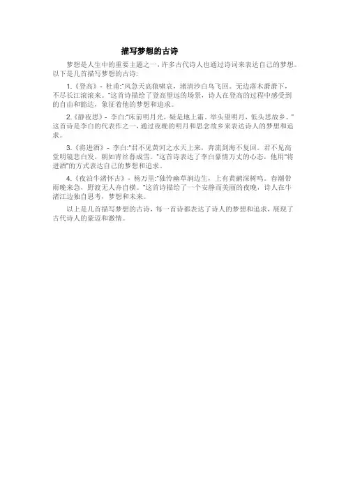 描写梦想的古诗