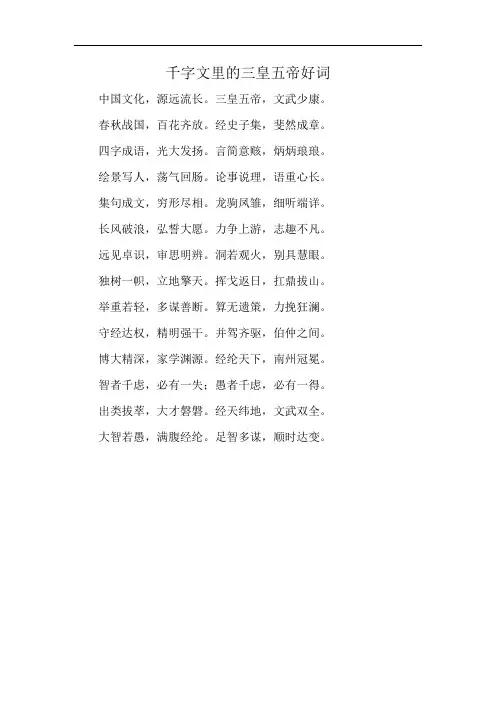千字文里的三皇五帝好词