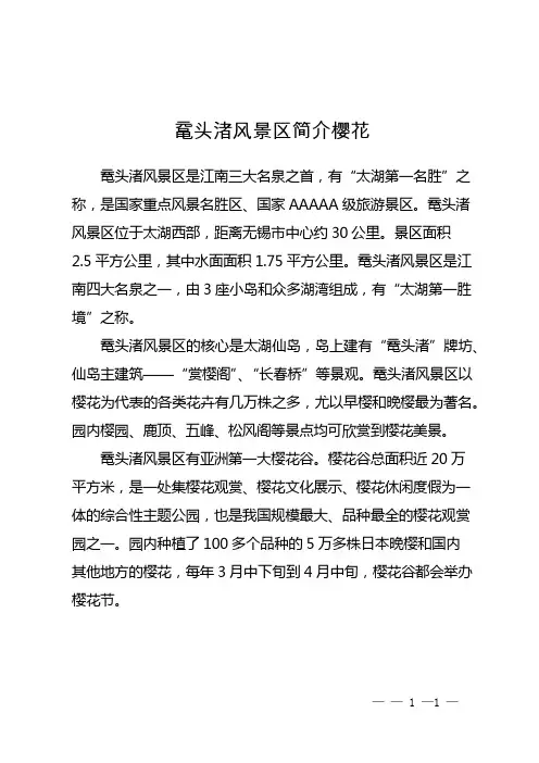 鼋头渚风景区简介 樱花