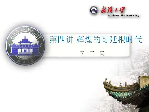 辉煌的哥廷根时代