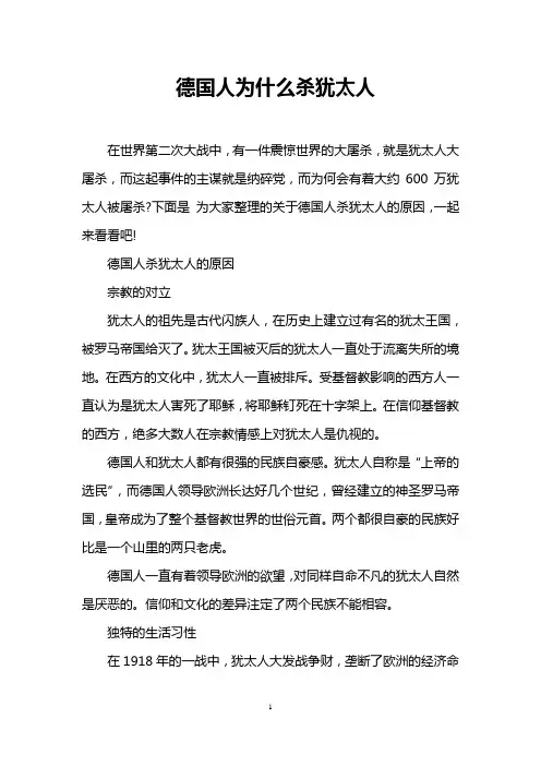 德国人为什么杀犹太人
