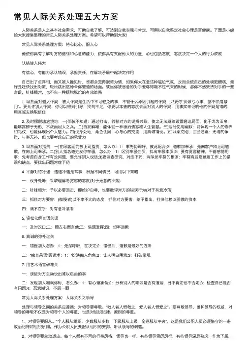 常见人际关系处理五大方案
