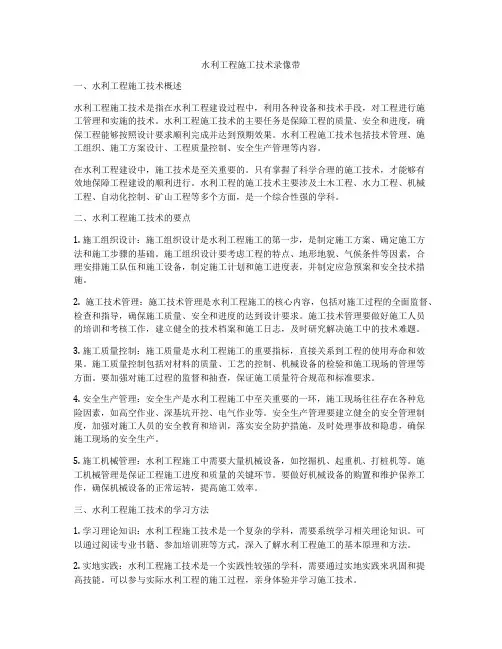 水利工程施工技术录像带