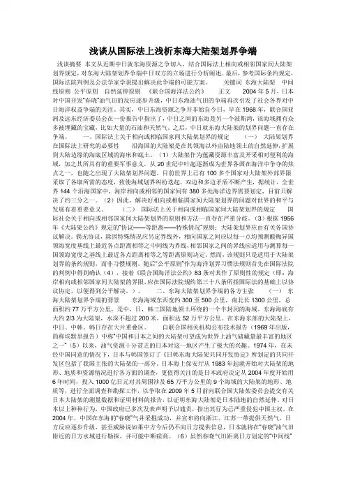 东海大陆架划界争端