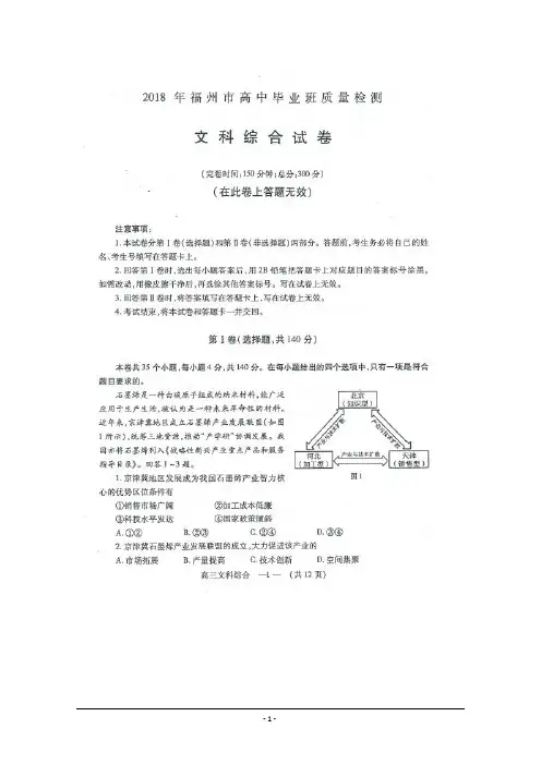 福建省福州市2018届高三下学期质量检测(3月)地理+扫描版含答案