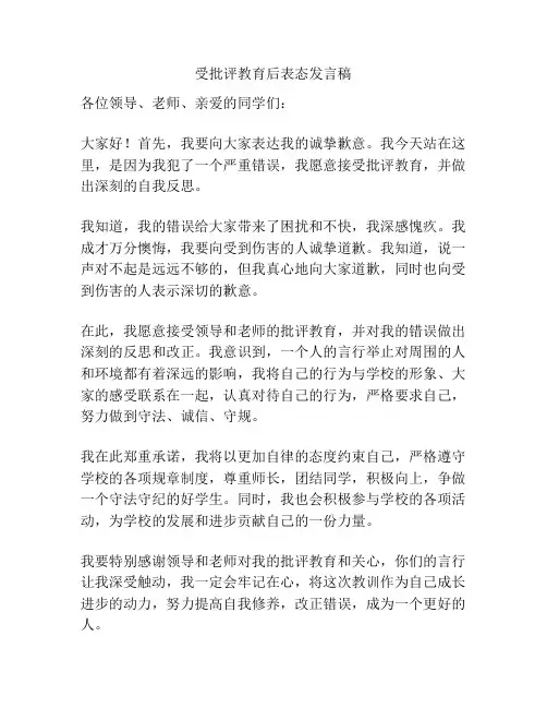 受批评教育后表态发言稿