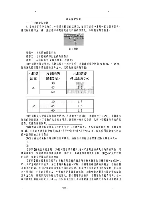 2018年中考物理专题复习题之创新探究实验