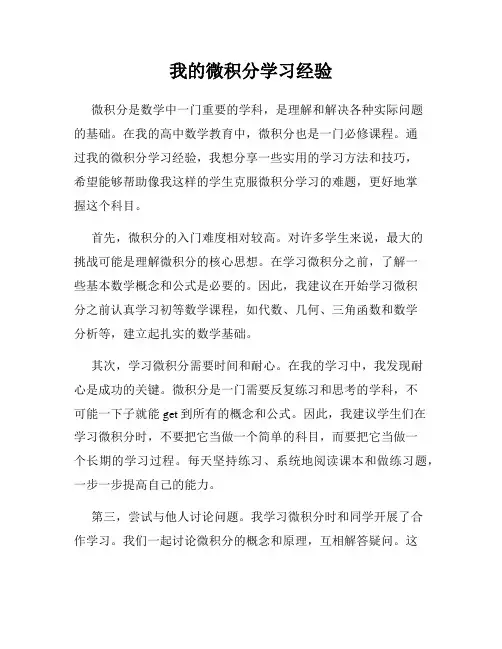 我的微积分学习经验