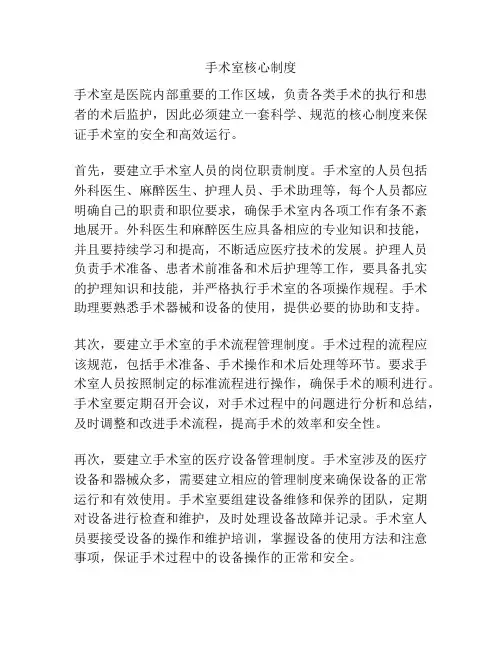 手术室核心制度
