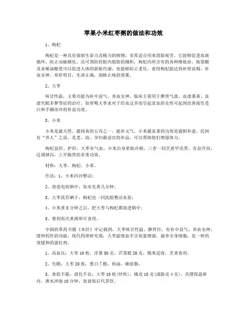 苹果小米红枣粥的做法和功效