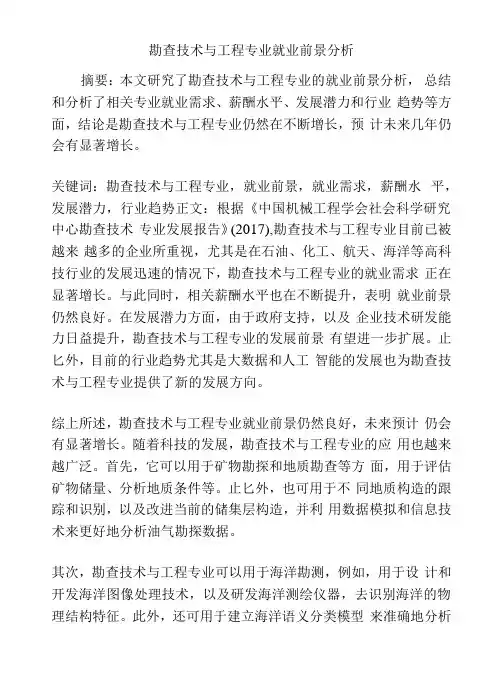 勘查技术与工程专业就业前景分析