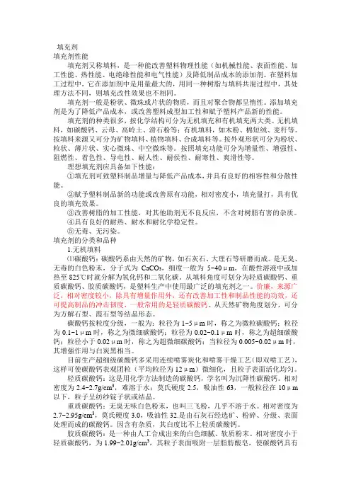 填充剂