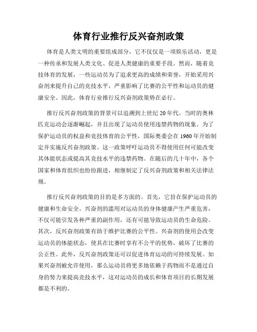 体育行业推行反兴奋剂政策