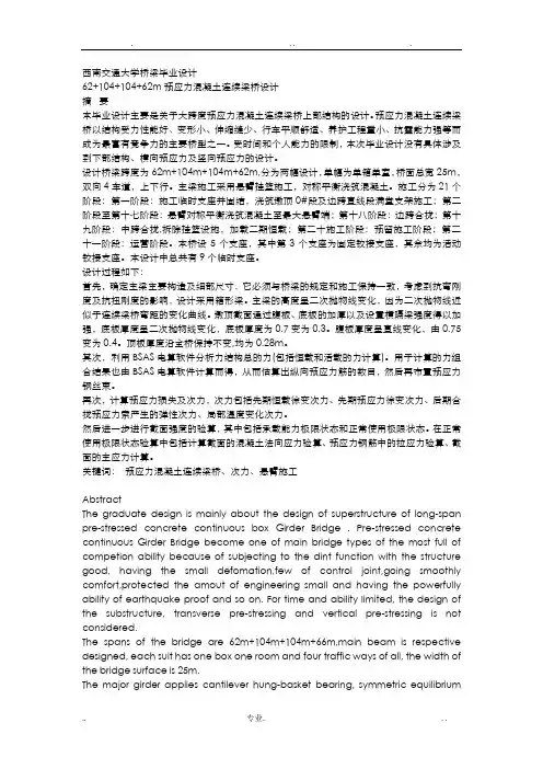 西南交大路桥毕业设计