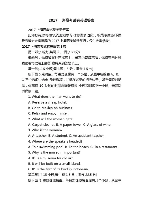 2017上海高考试卷英语答案
