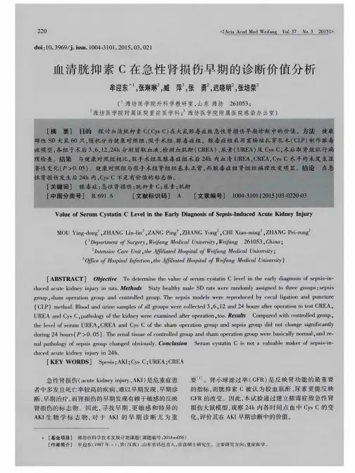 血清胱抑素C在急性肾损伤早期的诊断价值分析