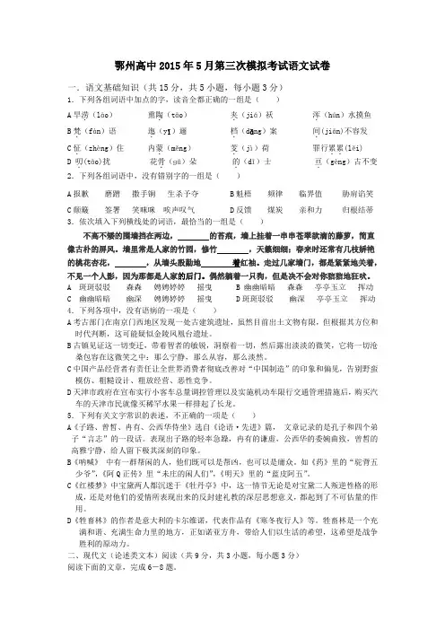 2015高考三模语文试卷