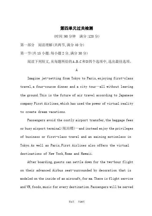 人教版高中英语必修第三册 课后习题 第四单元过关检测