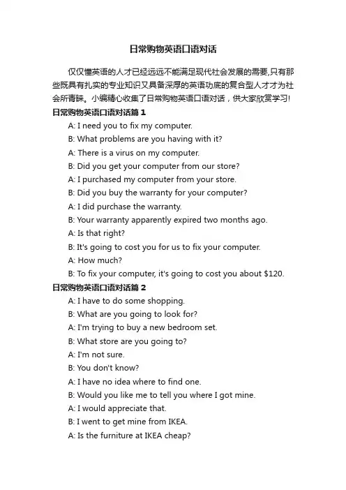 日常购物英语口语对话