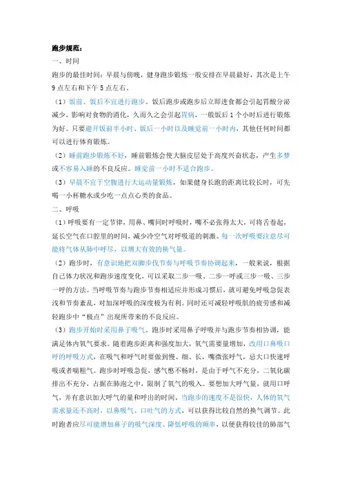 跑步注意事项