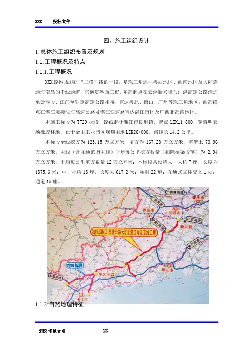 公路工程施工组织设计(技术标部分)60页(精简版) 