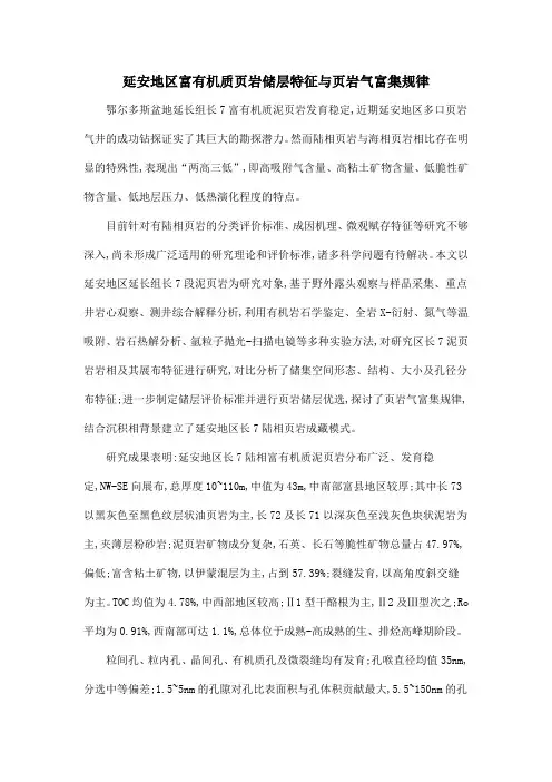 延安地区富有机质页岩储层特征与页岩气富集规律