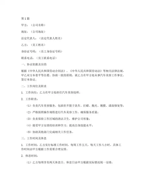 汽车美容员工协议书范本(3篇)