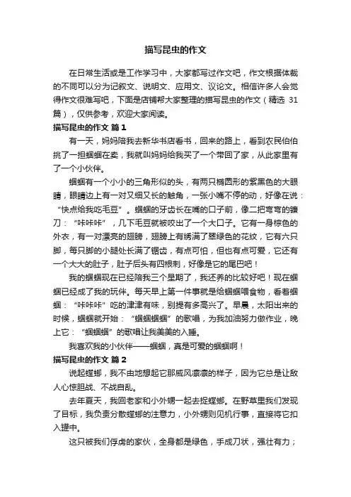 描写昆虫的作文