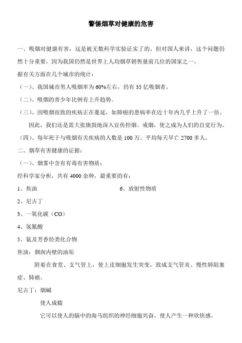 《警惕烟草对健康的危害》优秀教案