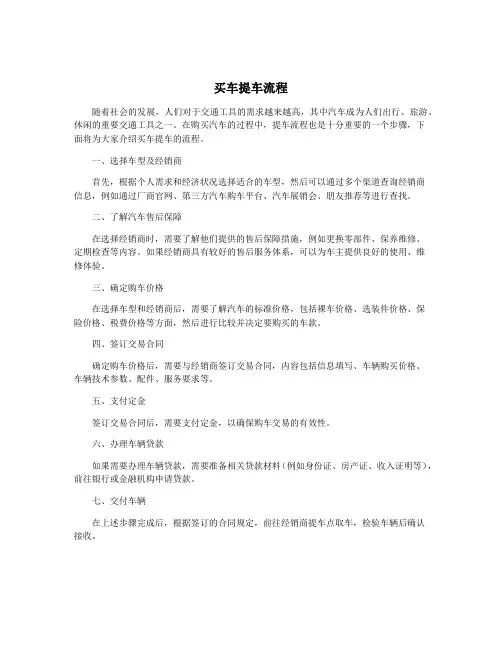买车提车流程