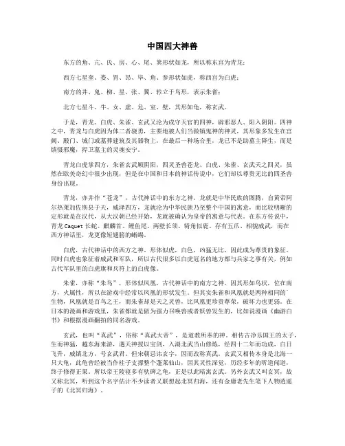 中国四大神兽