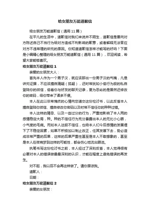 给女朋友万能道歉信