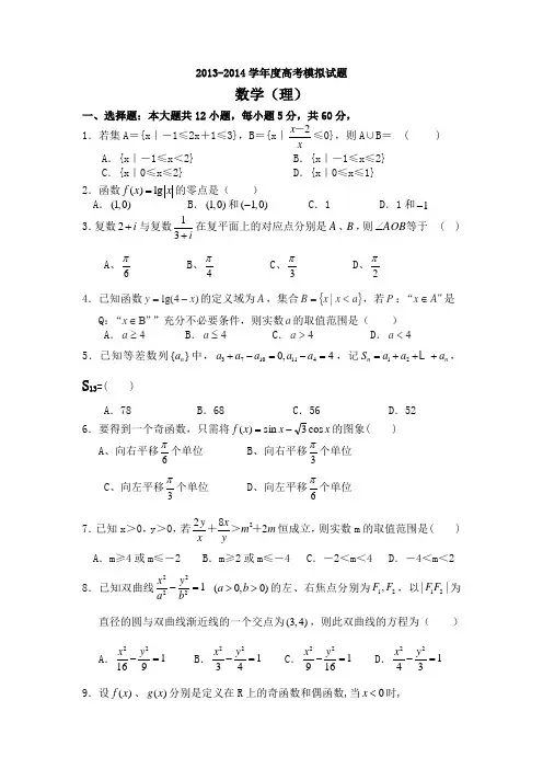 2014年高考数学模拟试题及答案(理)