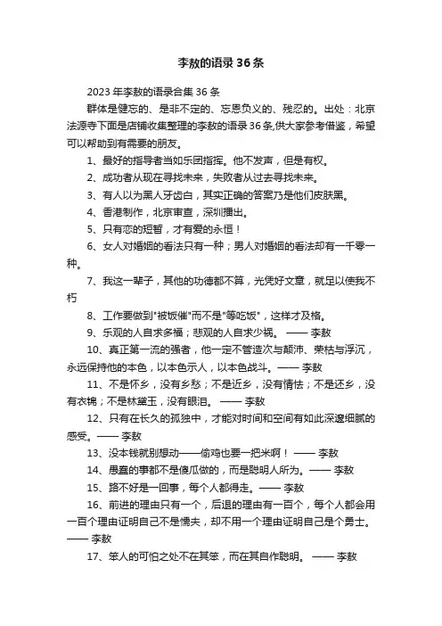 李敖的语录36条