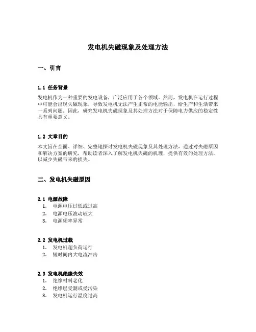 发电机失磁现象及处理方法
