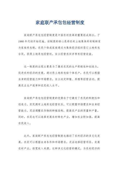 家庭联产承包包经营制度