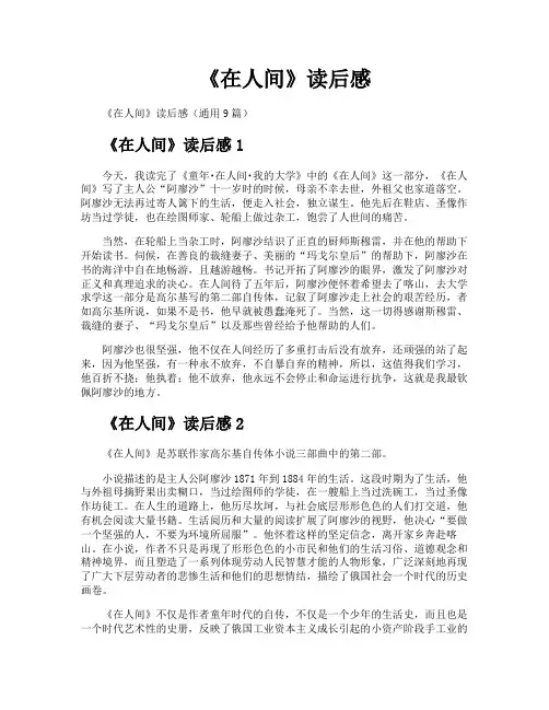 《在人间》读后感