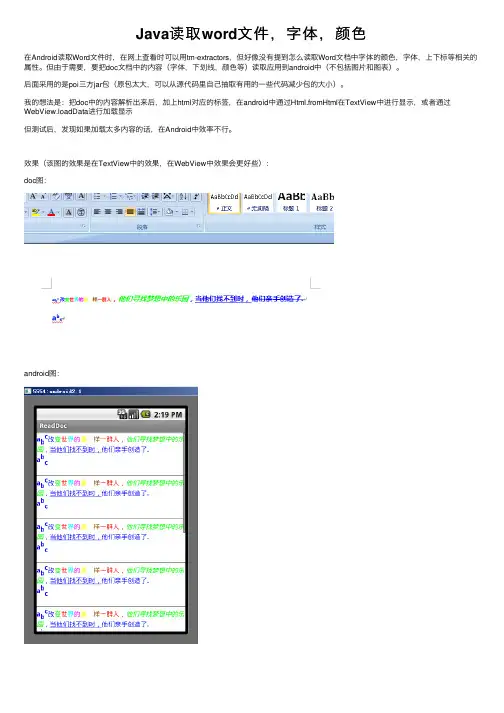 Java读取word文件，字体，颜色
