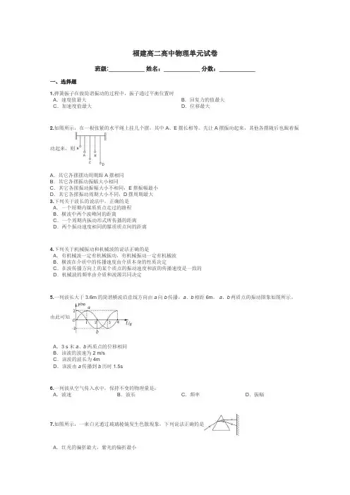 福建高二高中物理单元试卷带答案解析
