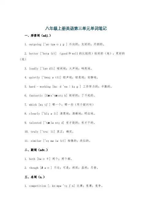 八年级上册英语第三单元单词笔记