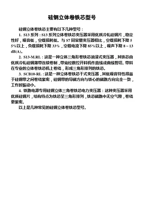 硅钢立体卷铁芯型号