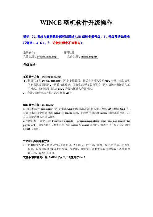 汽车影音WINCE整机软件升级操作说明