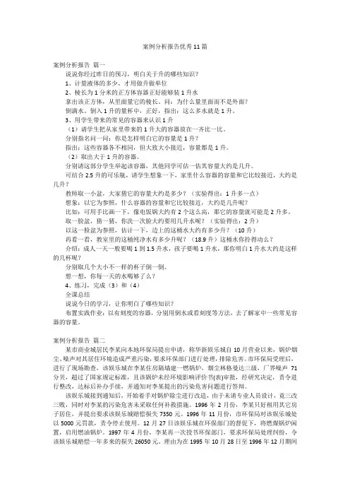 案例分析报告优秀11篇