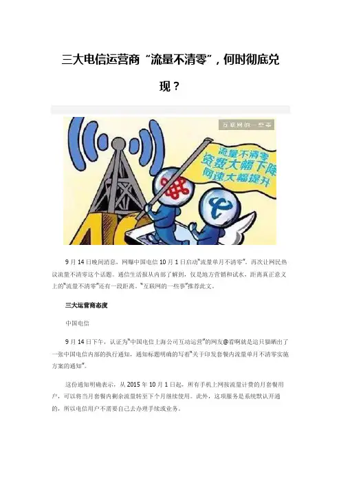 三大电信运营商“流量不清零”,何时彻底兑现