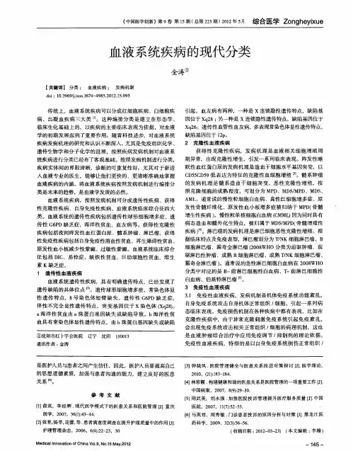 血液系统疾病的现代分类