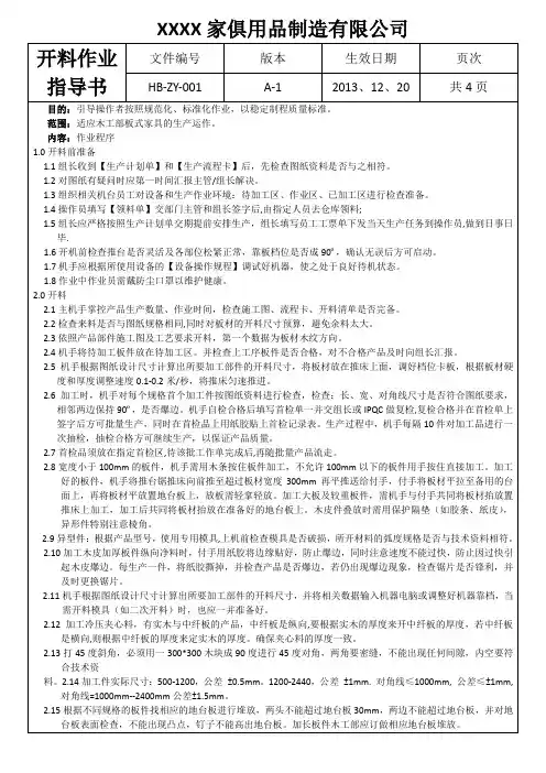 家俱制造企业作业指导书
