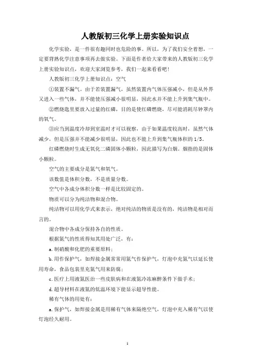 人教版初三化学上册实验知识点