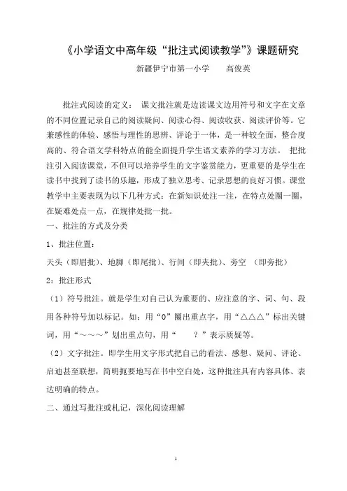 《“批注式阅读教学”》课题研究论文
